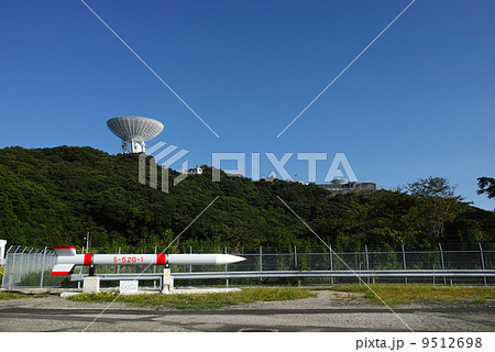 内之浦宇宙観測所　レーダー施設 9512698