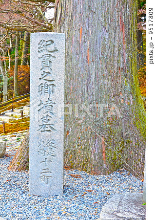 「紀貫之卿墳墓」の石碑（比叡山延暦寺･東塔地区／滋賀県大津市坂本本町） 9517809