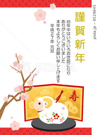 平成２７年　年賀状 9529645