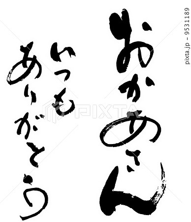 お母さん お母さん 9531189