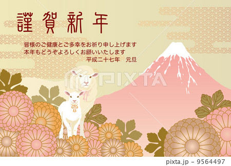 ヒツジの親子と富士山と菊　賀詞・添書付 9564497