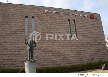インスタントラーメン発明記念館 インスタントラーメン発明記念館 9567580