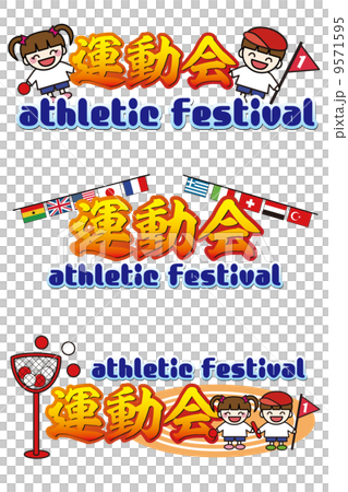 Title logo of athletic meet - Stock Illustration [9571595] - PIXTA