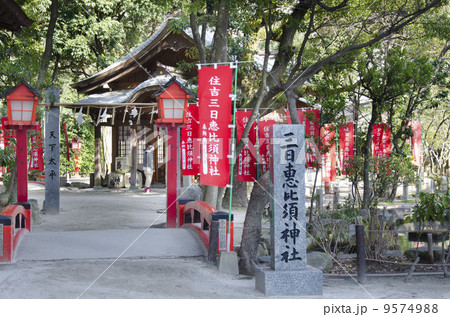 住吉神社境内の三日恵比須神社 9574988