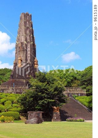 平和台公園　平和の塔 9615189