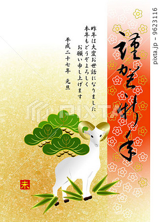 未年年賀状 9623116