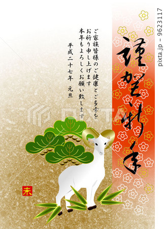 未年年賀状 9623117