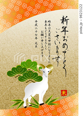 未年年賀状 9623122