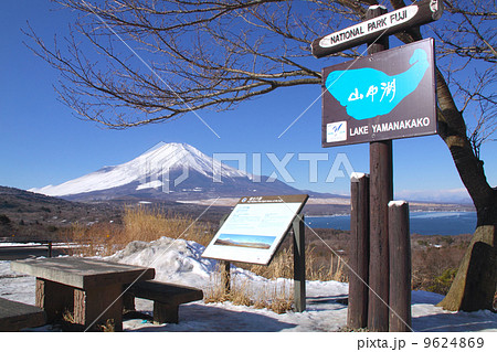 「世界文化遺産」富士山と山中湖のパノラマ風景(富士八景、パノラマ台より) 「世界文化遺産」富士山と山中湖のパノラマ風景(富士八景、パノラマ台より) 9624869