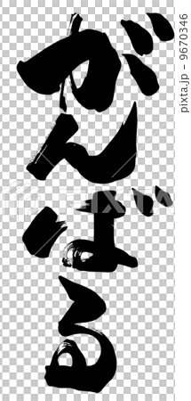 I will do my best to write brush .n 9670346