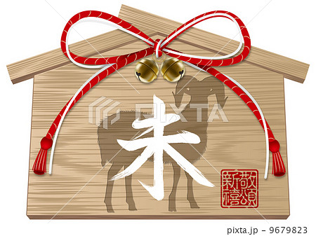 未 絵馬_02 未 絵馬_02 9679823