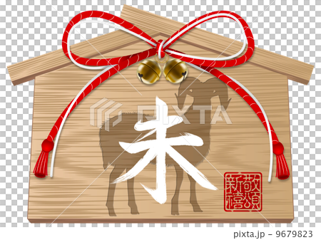 未 絵馬_02 未 絵馬_02 9679823