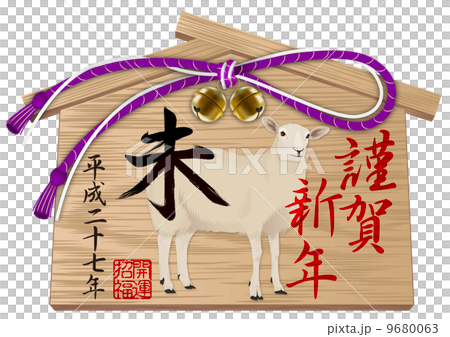 未 絵馬 謹賀新年_01年号入 紫 9680063