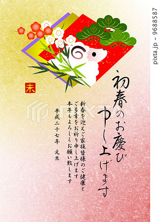 未年年賀状 9688587