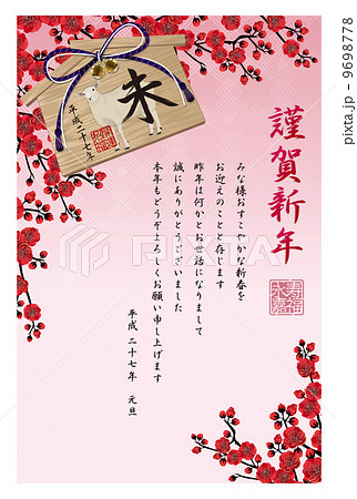 未 年賀状 梅の花 01 縦 挨拶文 年号入のイラスト素材