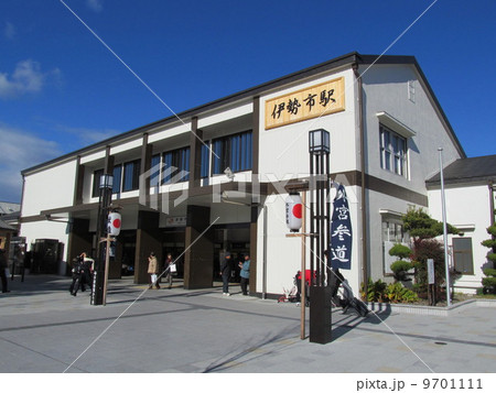 伊勢市駅 伊勢市駅 9701111