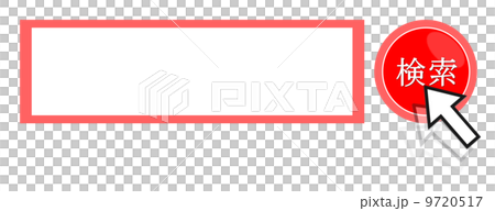 検索サーチ窓です。 9720517