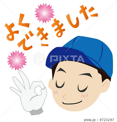 ほめる帽子の作業員 9723297
