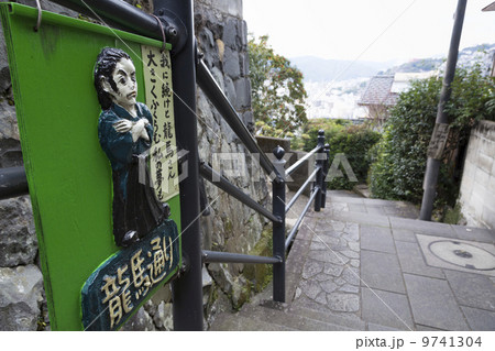 龍馬通り 龍馬通り 9741304