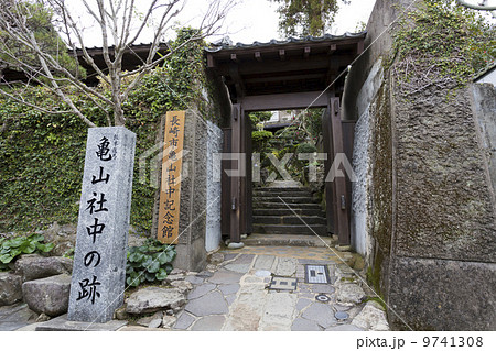 亀山社中記念館 9741308