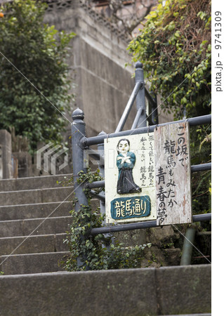 龍馬通り 9741309