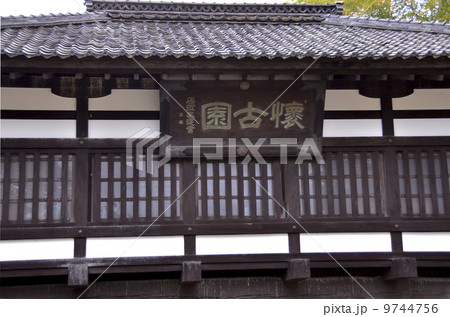 懐古園三の門 9744756