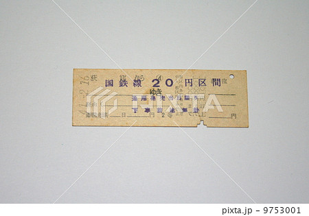 首都圏で発生した硬券式補片を在庫一掃した奇妙な硬券切符 9753001