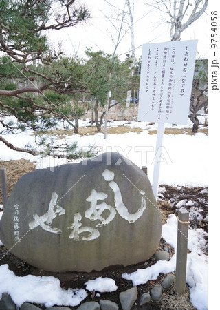護国神社　しあわせ石 9754058