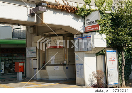 南海伽橋駅 9756214
