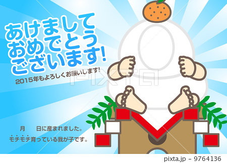 年賀状 15 出産報告のイラスト素材