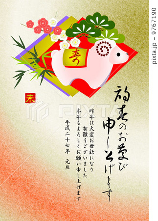 未年年賀状 9767190