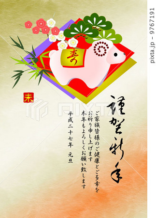 未年年賀状 9767191