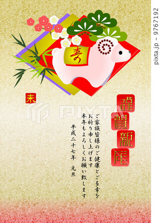 未年年賀状 9767192
