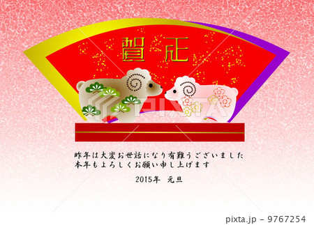 未年年賀状 9767254