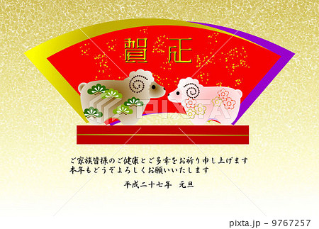 未年年賀状 9767257