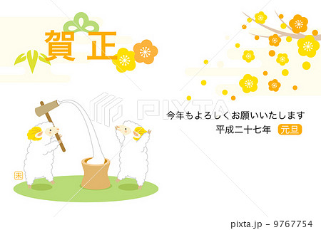 ヒツジと餅つき　賀詞・添書付 9767754
