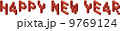 ブロックHappyNewYear 9769124