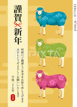 ヒツジと松竹梅　賀詞・添書付 9774681