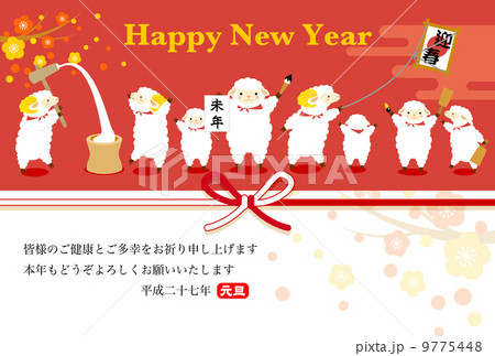 ヒツジと正月行事　賀詞・添書付 9775448