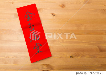 Chinese new year calligraphy, phrase meaning is treasures fill t Chinese new year calligraphy, phrase meaning is treasures fill t 9779176