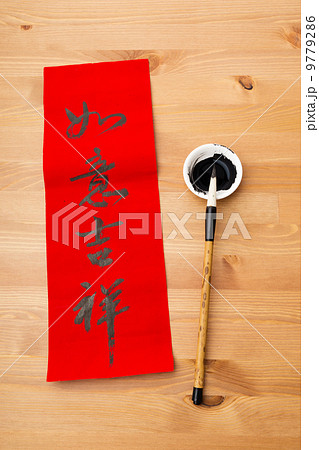 Lunar new year calligraphy, phrase meaning is everything goes sm 9779286