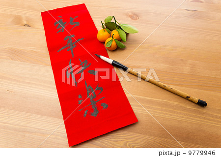 Chinese new year calligraphy, phrase meaning is happy new year 9779946