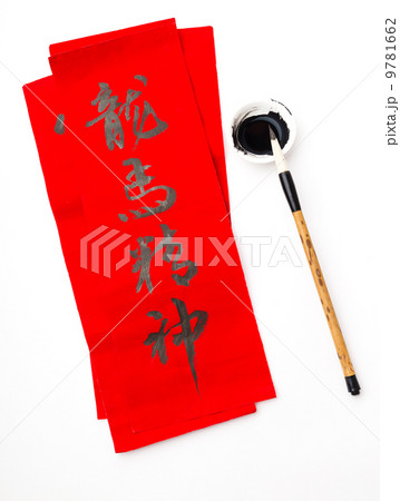 Lunar new year calligraphy, phrase meaning is blessing for good Lunar new year calligraphy, phrase meaning is blessing for good 9781662
