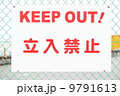 Keep Out 9791613