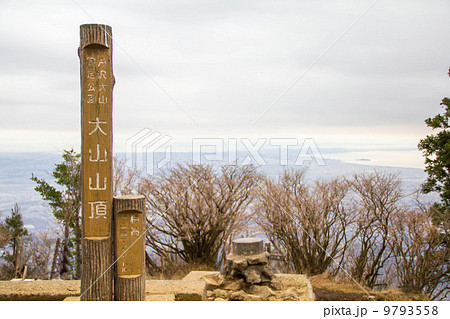 大山山頂 9793558
