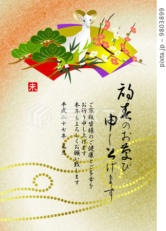 未年年賀状 9803899