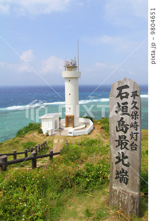 石垣島最北端 石垣島最北端 9804651