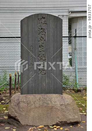 両国公園にある勝海舟生誕之地の碑 両国公園にある勝海舟生誕之地の碑 9833707