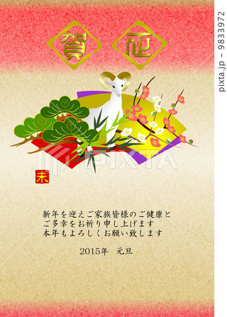 未年年賀状 9833972