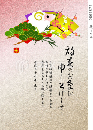 未年年賀状 9865372
